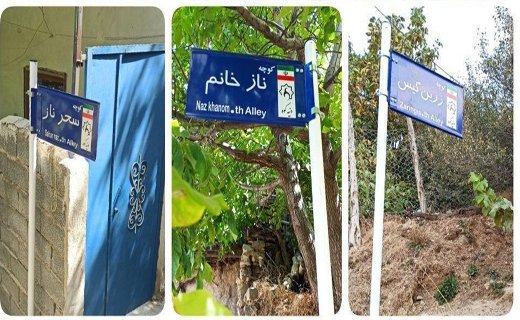 amoojanam's tweet photo. بهترین و قشنگترین ایده‌ای که تاحالا دیدم همین بود
یه روستایی به اسم دینه کوه تو قزوین اومده اسم کوچه های روستا رو بر اساس اسم مادربزرگایی که یه روزی توی اون کوچه زندگی میکردن و دیگه در قید حیات نیستن انتخاب کرده
#بیش_باد https://t.co/QT7VMXiljJ
