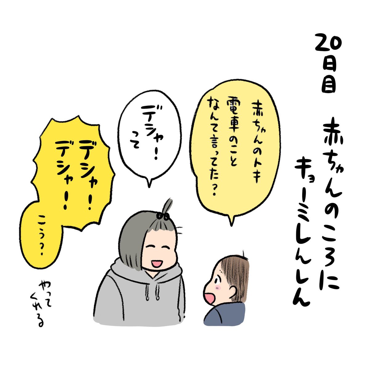 日記✍️3歳になったね!とか4月からお兄さんクラスだよ!と言っていたせいか自分は赤ちゃんじゃない、お兄さんだと自覚が出てきた様子…! 