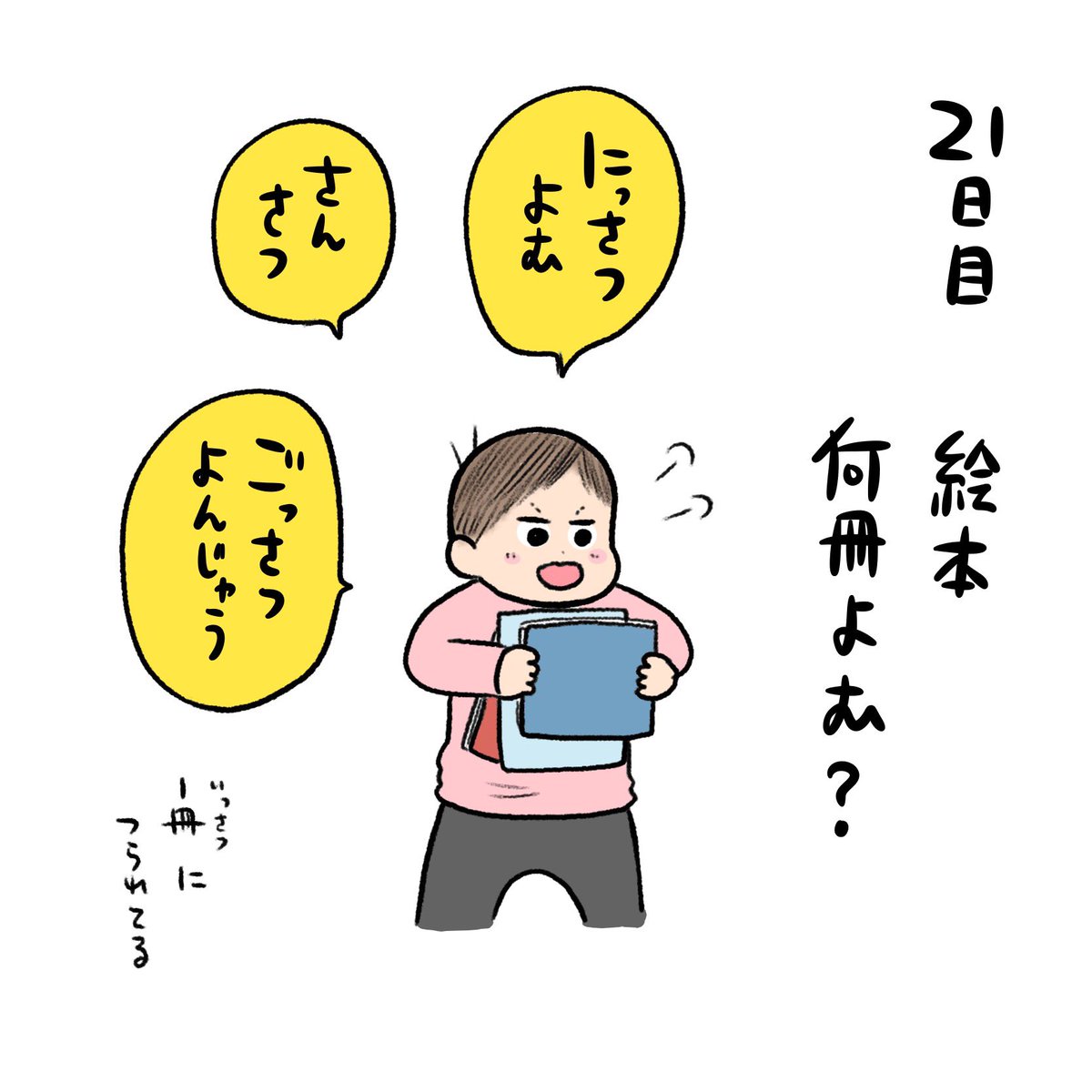 日記✍️3歳になったね!とか4月からお兄さんクラスだよ!と言っていたせいか自分は赤ちゃんじゃない、お兄さんだと自覚が出てきた様子…! 