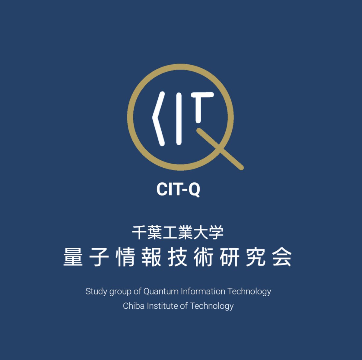 ChibaTech_Q's tweet photo. 【2022年 前期 定期勉強会】

日程
　毎週　土曜日（津田沼キャンパス）
　予備　日曜日（OL, discord）
※参加費は不要

目的　
　学科や学年とわず量子情報技術の基礎となる学問をお互い学び・教え合うことで、将来、次世代の融合・量子人材として活躍できるような素養を磨ける場とすること. https://t.co/jJvGa2pJI6