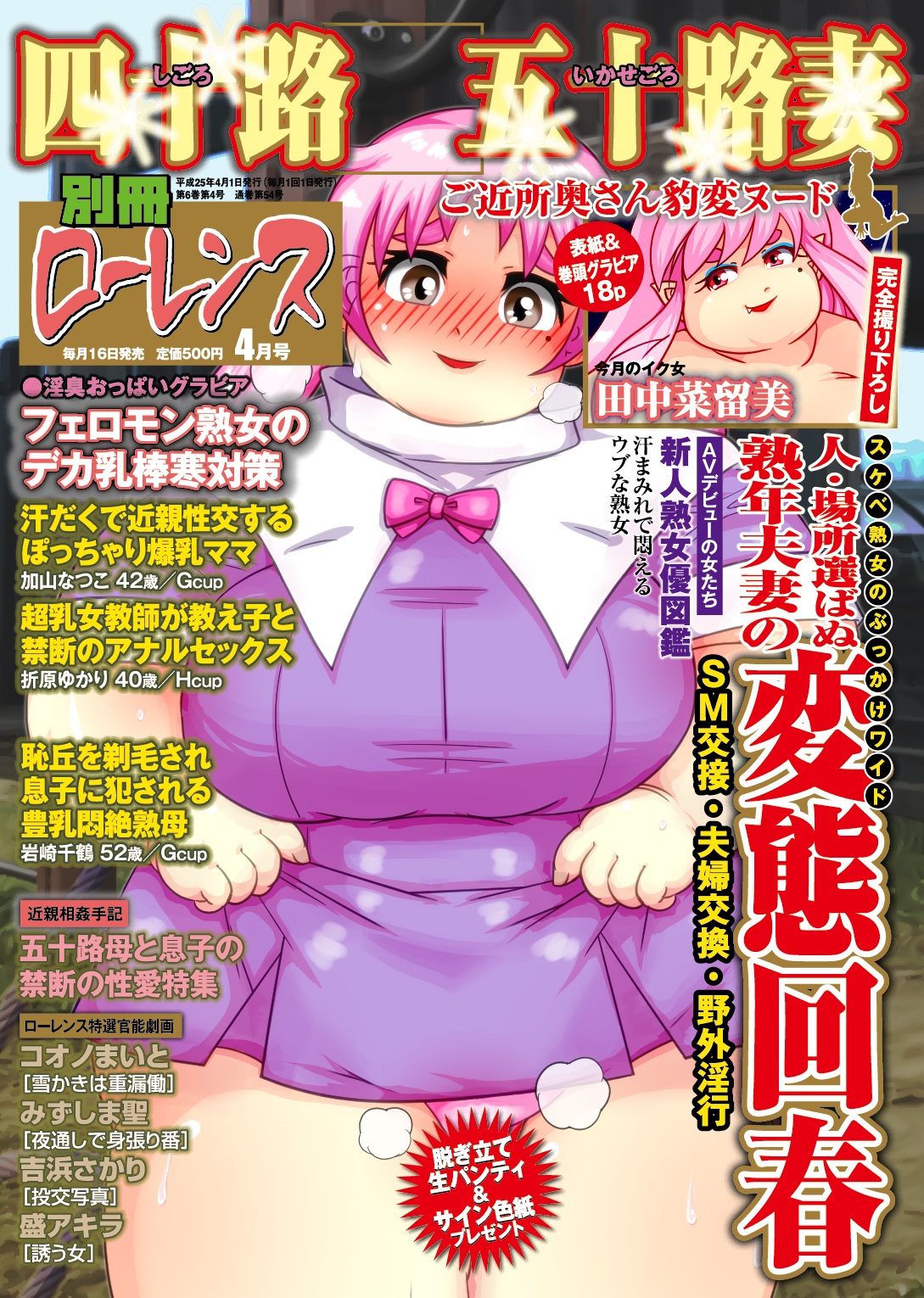 熟れ母完全撮り下ろ 