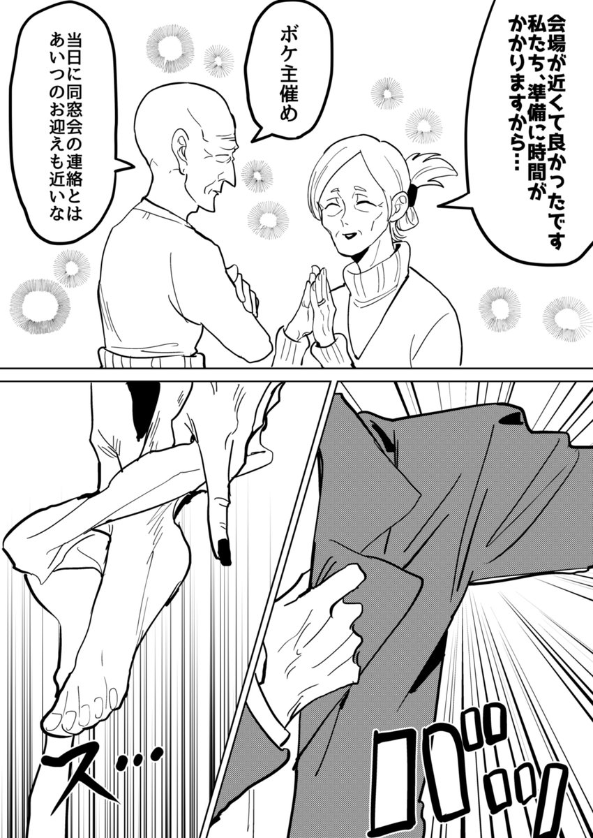 女装するおじいさんと男装するおばあさんの夫婦の日常
(1/4)
#漫画が読めるハッシュタグ 