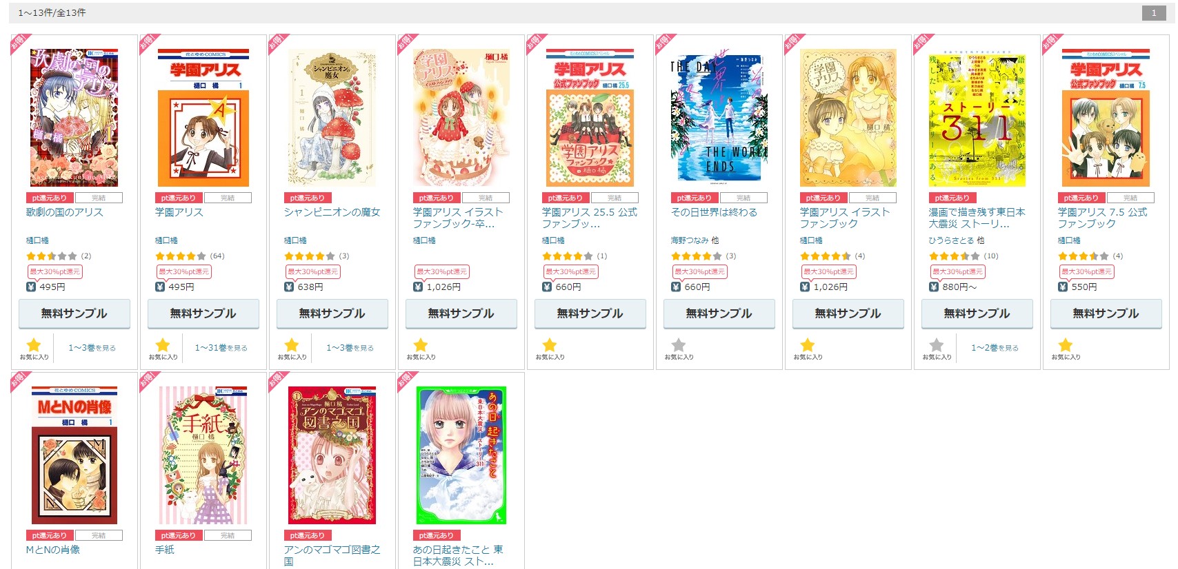 学園アリス 1 13巻 Sale 10 Off 学園アリス 1 13巻 Sale 10 Off