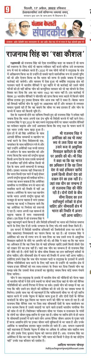 harshcha's tweet image. माननीय रक्षामंत्री श्री @rajnathsingh जी का “रक्षा कौशल”

#RajnathSingh