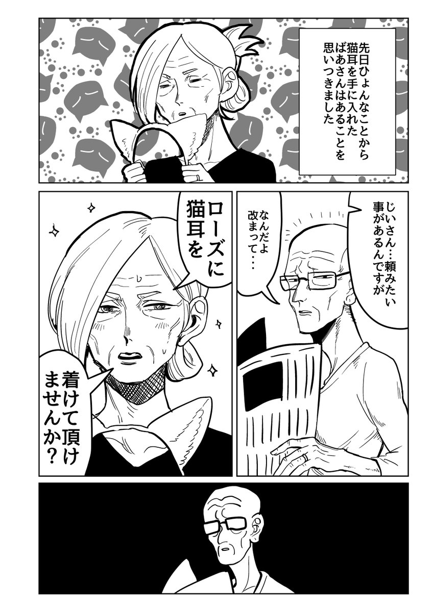 女装するおじいさんと男装するおばあさんの夫婦の日常
(3/4)
#漫画が読めるハッシュタグ 