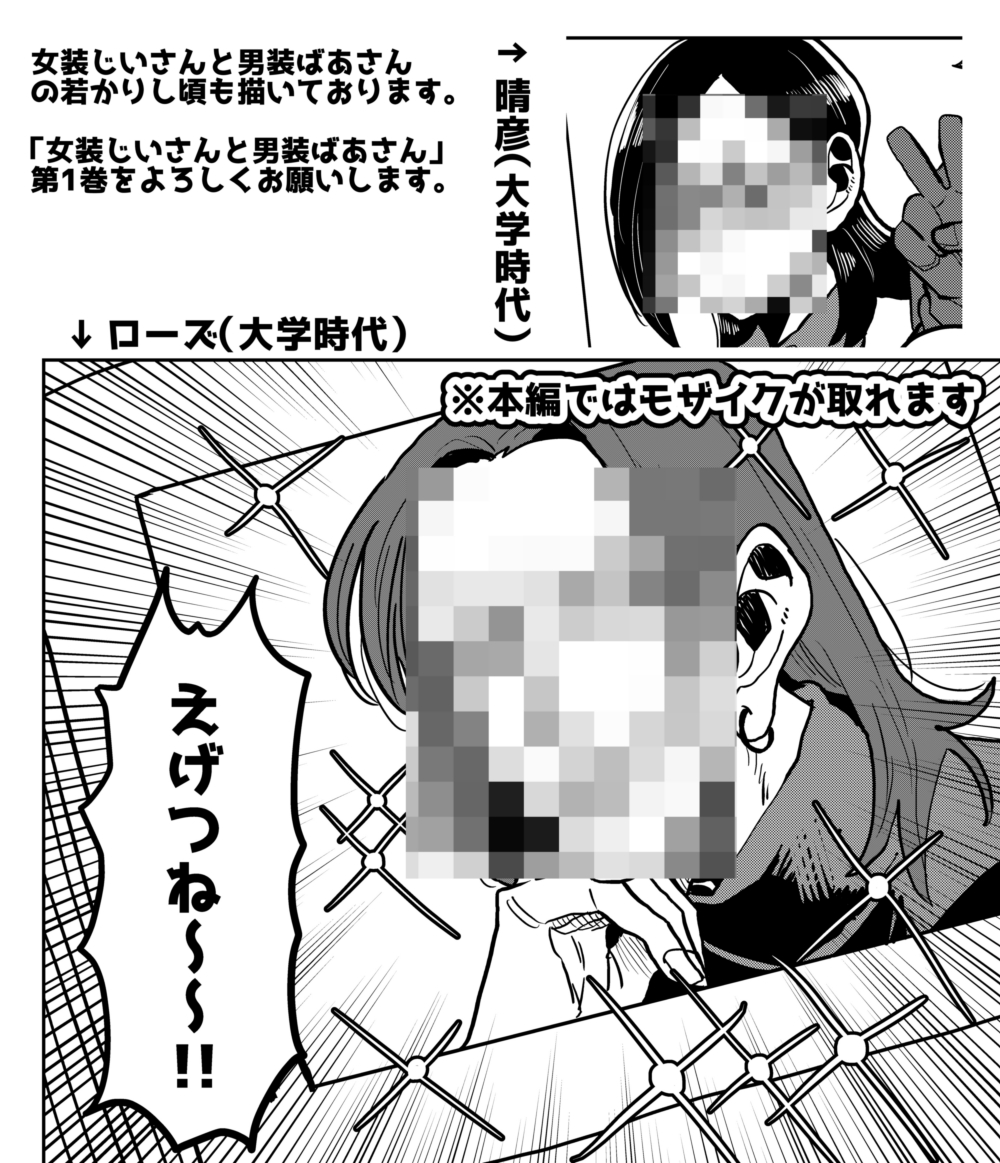 女装するおじいさんと男装するおばあさんの夫婦の日常
(4/4) 