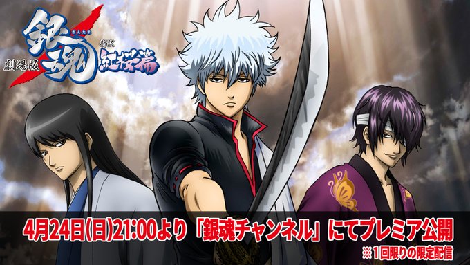 劇場版 銀魂 完結篇 万事屋よ永遠なれ 感想 評価 レビュー アニメ映画