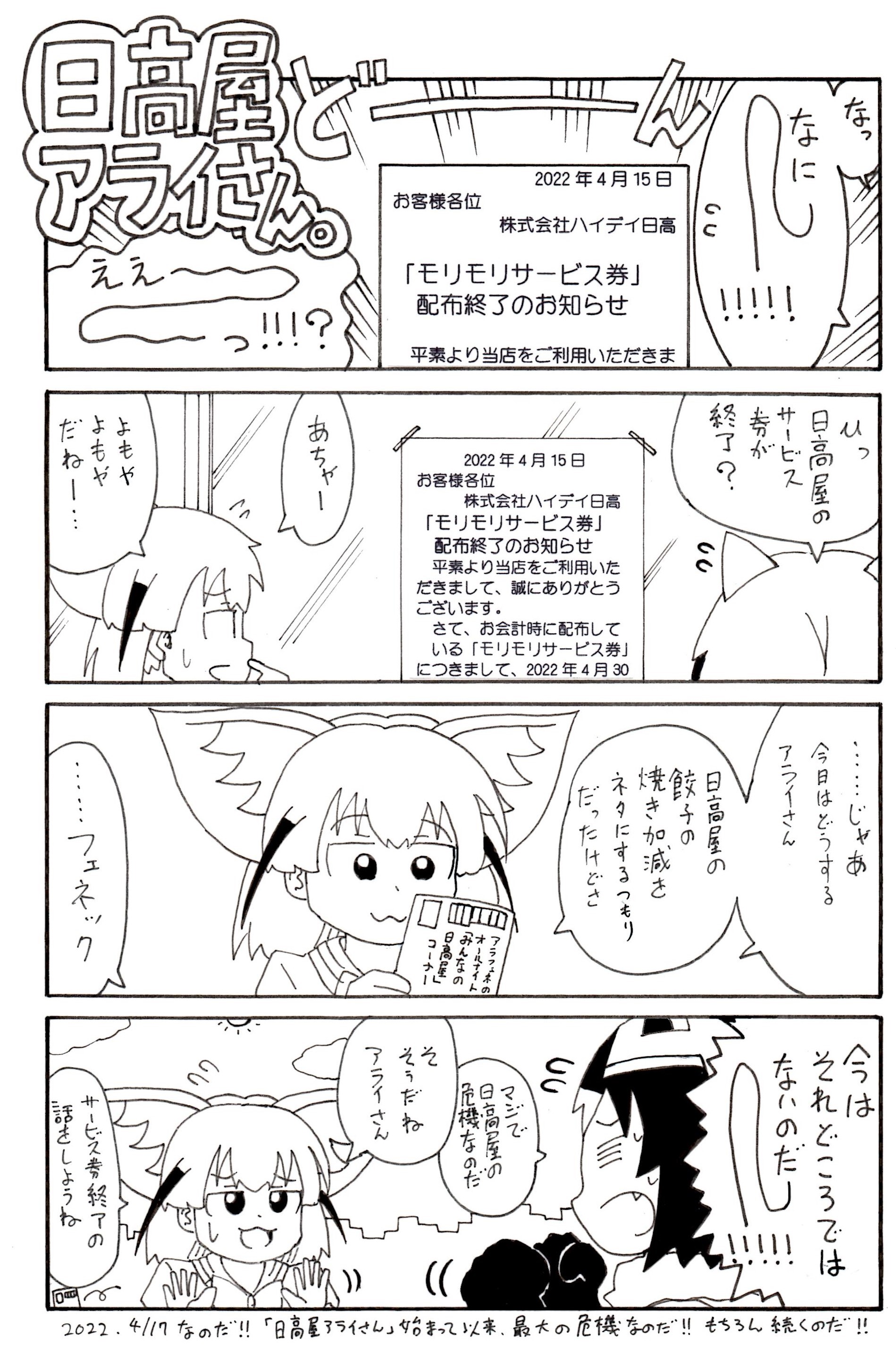 モリモリサービス券 Twitter Search Twitter