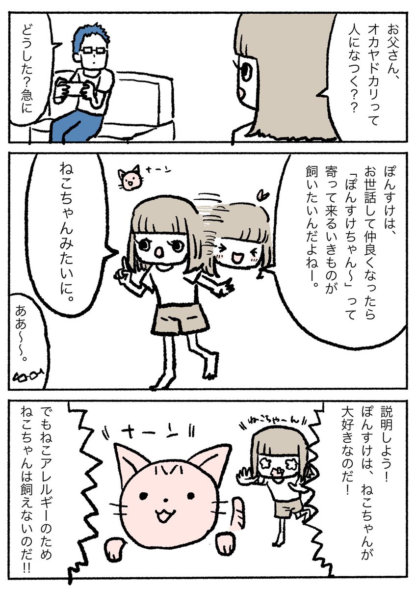 うちのヤドちゃん 3話目

『なつく』

ぽんすけは「なつく」生き物が飼いたいそうです。
がんばれヤドちゃん!

#うちのヤドちゃん
#オカヤドカリ 