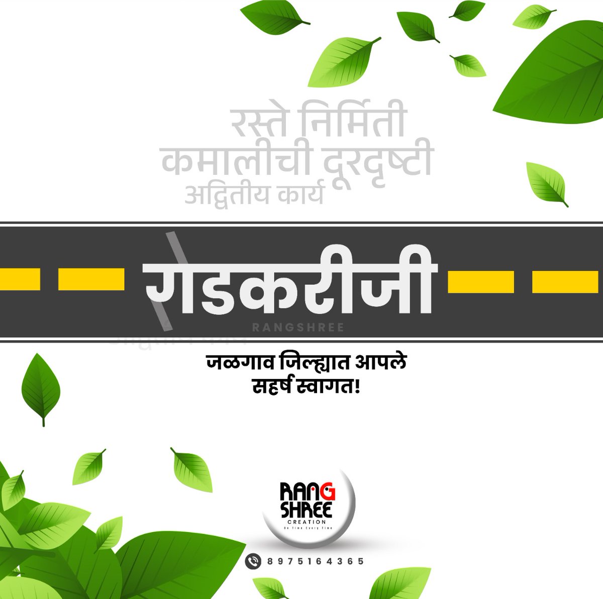 MangeshShimpi's tweet photo. मा.गडकरी साहेब (रोडकरी) आपले जळगाव जिल्ह्यात सहर्ष स्वागत.... https://t.co/rw31tCbQ66
