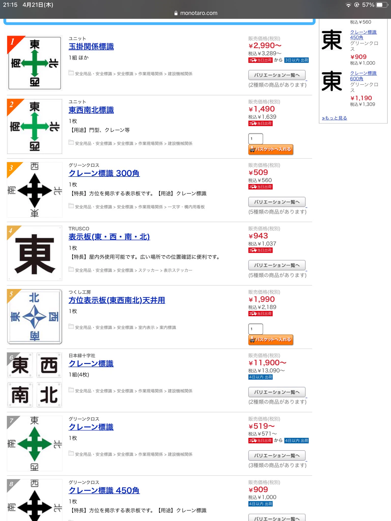 仕事でクレーン触ってると嫌でも覚える  