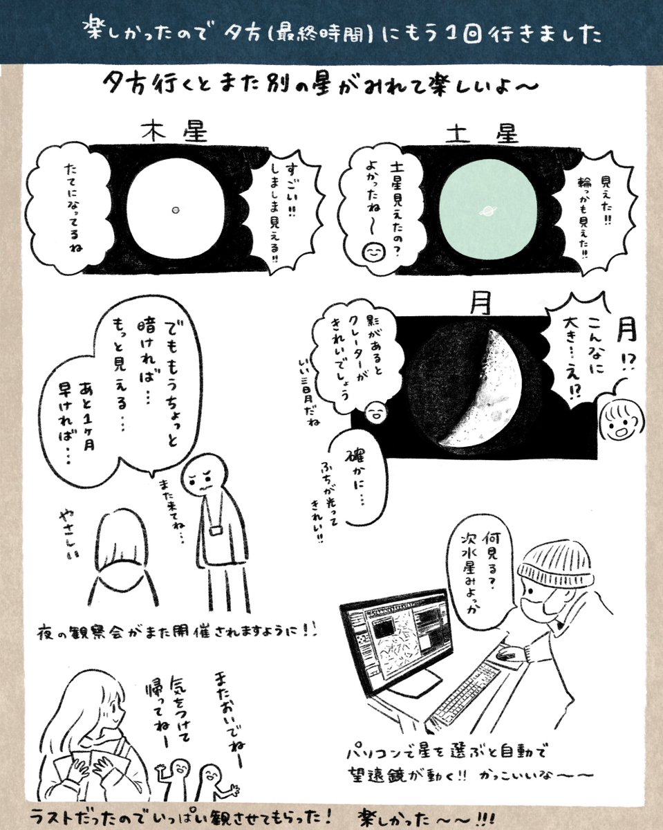 ふらっと寄った天文台がとっても楽しかった🌌 