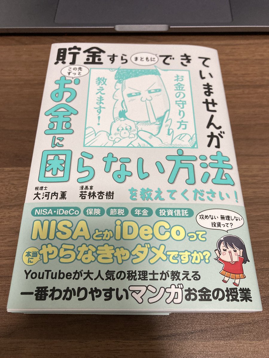 ⭐️POP大賞受賞しました報告⭐️
サンクチュアリ出版( @sanctuarybook )、
大河内薫先生( @k_art_u )とあんじゅ先生( @wakanjyu321 )の漫画でわかる「#お金のお守り本 」のPOP大賞を頂きました😊✨

漫画で学べるお金関係の本、挫折せずに楽しく読めて本当におすすめです😊✨
POP大賞嬉しい〜☺️✨ 
