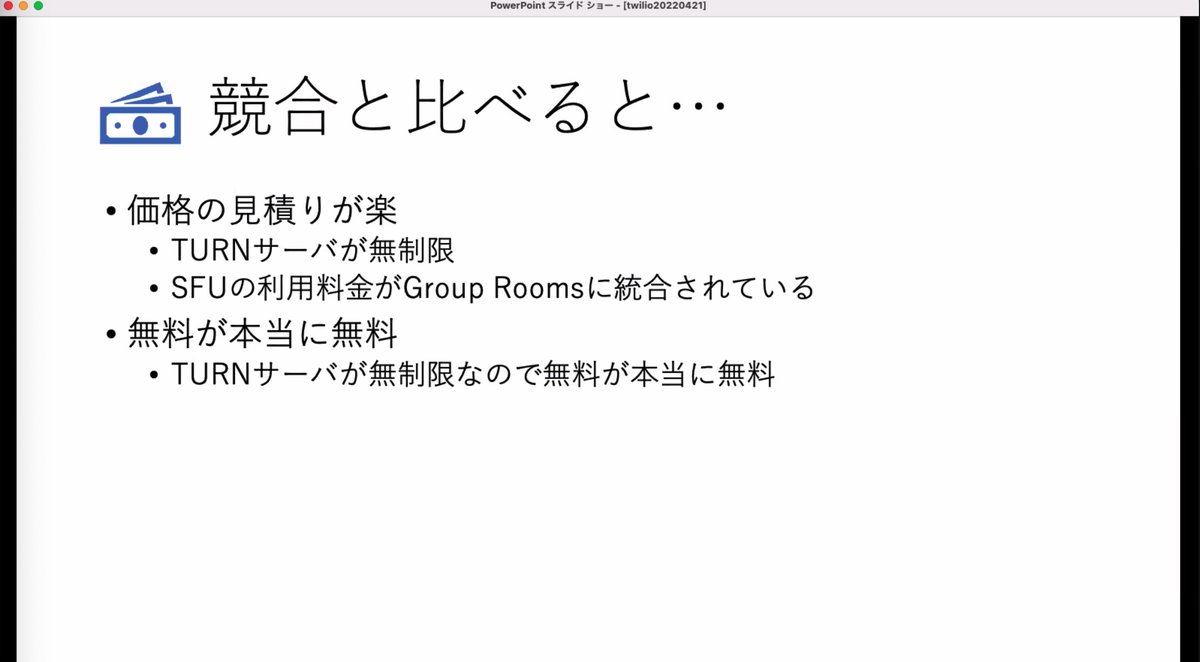 Neri78's tweet image. 料金見積もりが楽w
 #twiliojpug