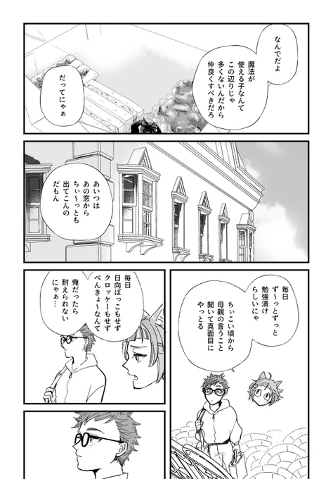 まほうのくにの迷える子供たちのお話② 