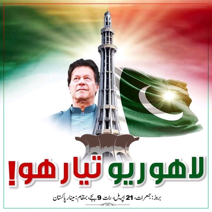 Become the kind of leader that people would follow voluntarily; even if you had no title or position.
Like We have Imran Khan 
#LahoreJalsa 
#امپورٹڈ_حکومت_نامنظور