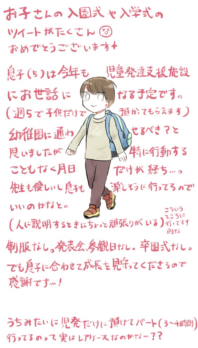 新しい環境になる季節ですね😀
#育児絵日記 