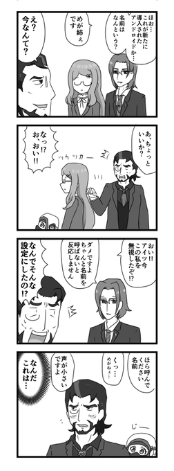 めが姉ぇが来た日 