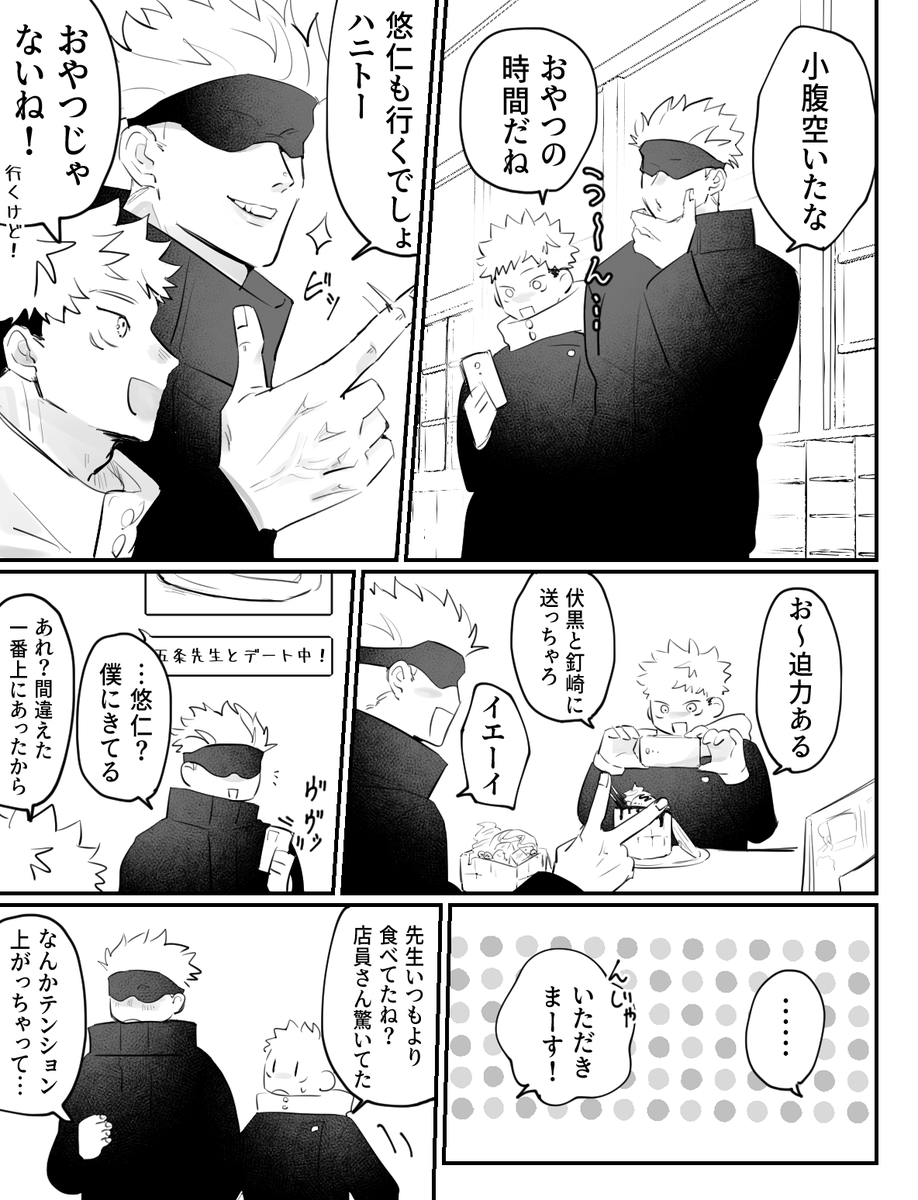 いっぱい食べる五悠チャン 