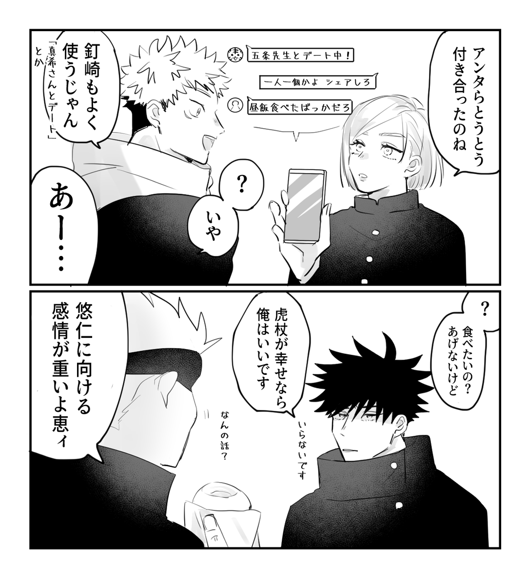 いっぱい食べる五悠チャン 