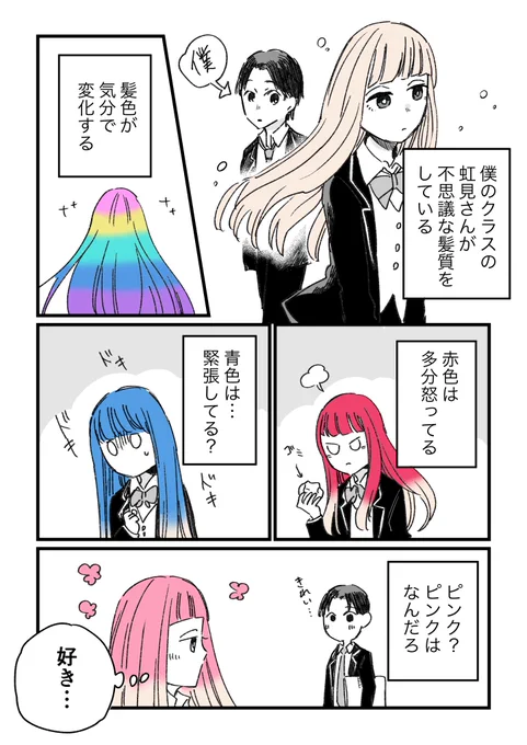 「カラーチェンジ」  #創作漫画 #漫画が読めるハッシュタグ #コルクラボマンガ専科 