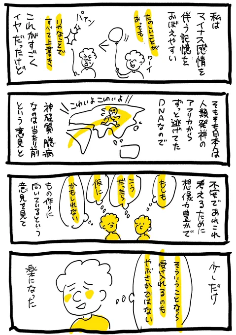 嫌な記憶しかおぼえてない神経質な自分が嫌いだったけど 