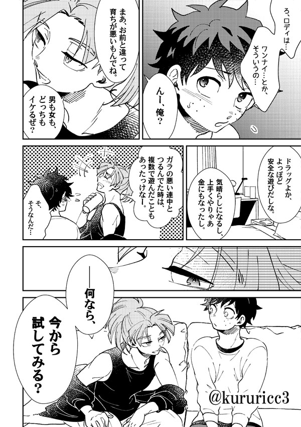 5/3出番 出ロデ新刊サンプル2/2

※R18※

※性に奔放なロデの話。ロデが過去に春を売ったり乱交したり、襲われた経験を匂わす描写あり
やることやってるけどブロマンス。下巻ラストはハッピーエンドの予定。

とらのあなさま
https://t.co/Ktz31Hqytu

R18サンプル
https://t.co/zLo0871soK 