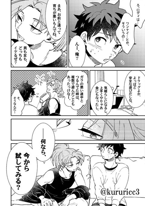 5/3出番 出ロデ新刊サンプル2/2

※R18※

※性に奔放なロデの話。ロデが過去に春を売ったり乱交したり、襲われた経験を匂わす描写あり
やることやってるけどブロマンス。下巻ラストはハッピーエンドの予定。

とらのあなさま
https://t.co/Ktz31Hqytu

R18サンプル
https://t.co/zLo0871soK 