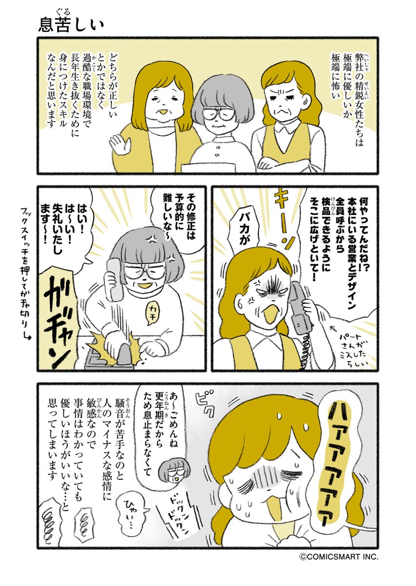 第59話 一番得意で一番苦手/息苦しい『マンガ家 "類"の人間やめても..』類(るい) (@ruuiruiruirui) #漫画 https://t.co/SJAfy36i5x