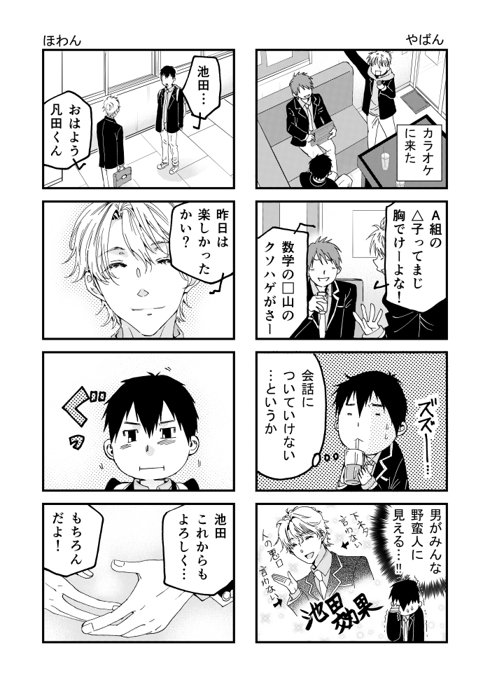 普通の男の子とイケメンくんのほのぼの4コマその④
#コルクラボマンガ専科 #漫画が読めるハッシュタグ 