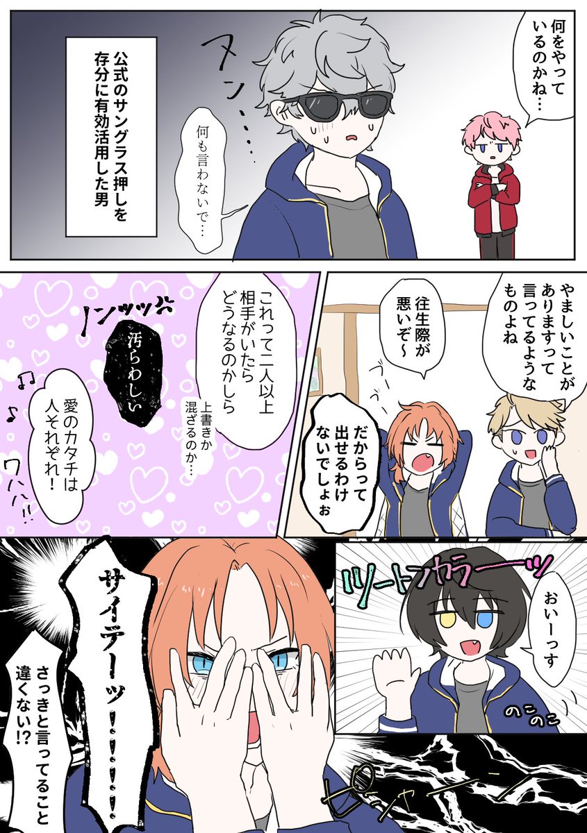 ネタのくだらなさのわりに長編になり始めてしまった同時多発カプ漫画 とりあえず3ページ 続きはでき次第ツリー繋げます 