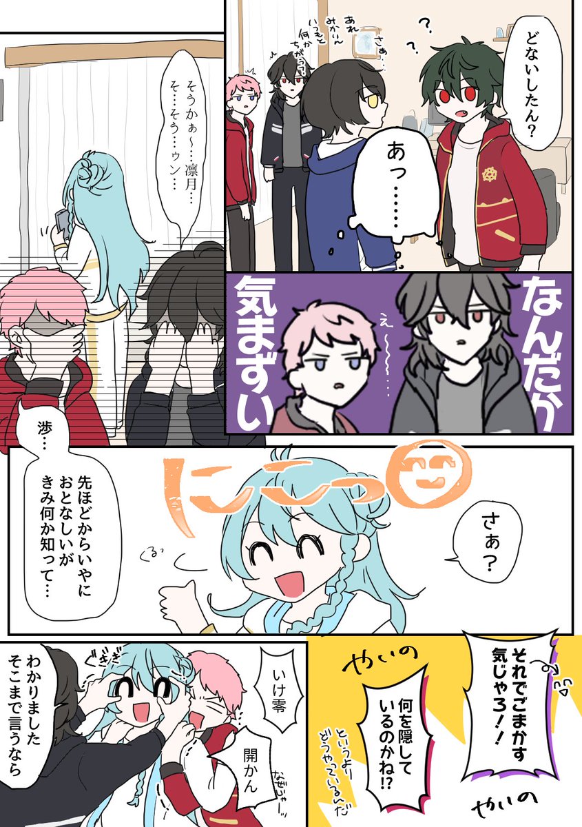 ネタのくだらなさのわりに長編になり始めてしまった同時多発カプ漫画 とりあえず3ページ 続きはでき次第ツリー繋げます 