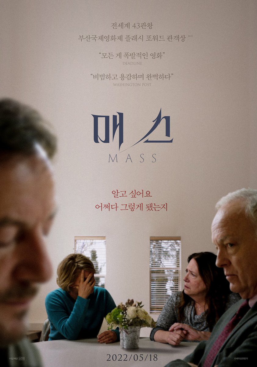 “알고 싶어요 어쩌다 그렇게 됐는지" 비범하고 용감하며 갓벽한😲 <#매스 > 메인 포스터 공개! 5월 18일 개봉 확정! #Mass #5월18일대개봉 #프란크랜즈...