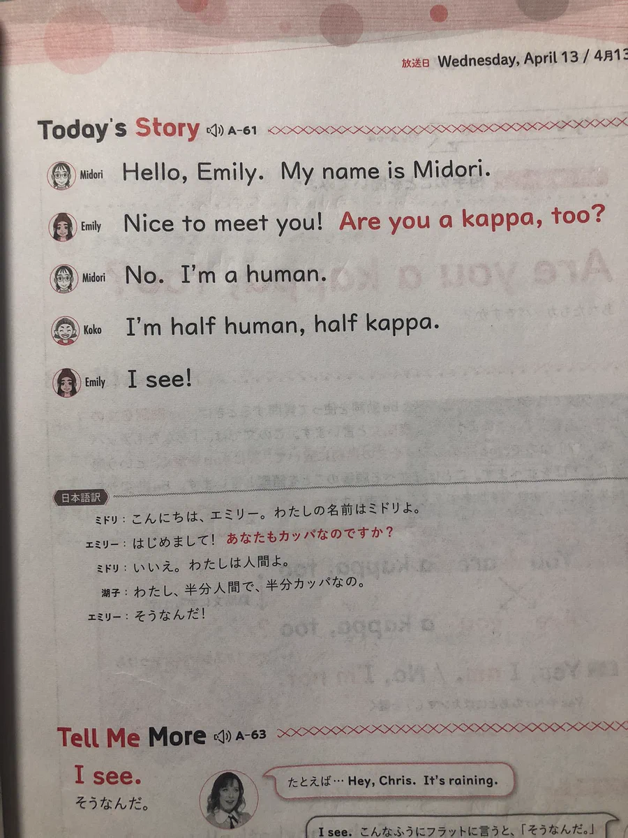 盛り上がってきた基礎英語1。「あなたはカッパですか？」