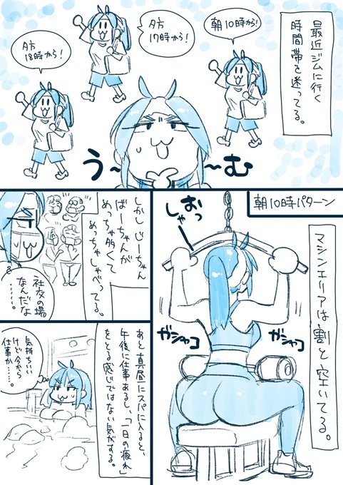 今日はジム62回目。マシン空いてるなら夕方に行きたい。
 #ねこぐちジム日記 