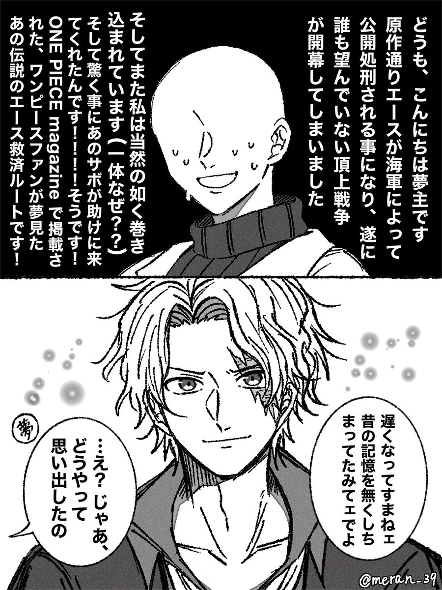 ワンピプラス Op夢 原作知識有りの一般人夢主が トリップして色々巻き めらんの漫画