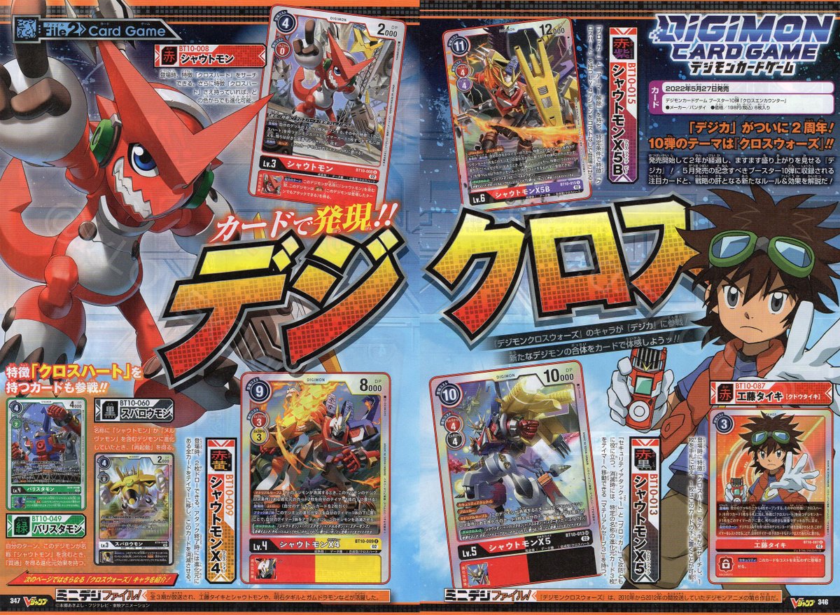 WithTheWill's tweet photo. Digimon content in the June V-Jump includes Digimon Survive, a lot of Digimon Card Game Booster Set 10, Digimon Frontier Dim Cards, & more! More at WtW- https://t.co/FkhiaV4PE5 https://t.co/zhBpbiRtZ8