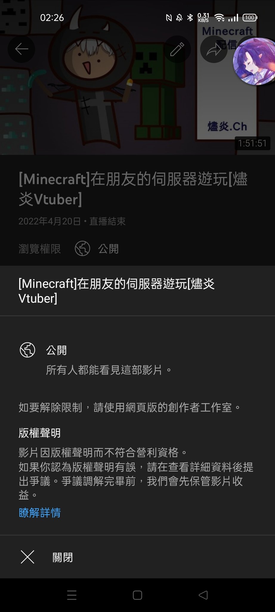 燼炎vtuber 2 0準備中 300訂閱目指せ 第一次跑出這個東西 有人知道這是什麼嗎 那個版權聲明 我明明沒有放任何音樂啊 Vtuber 台灣vtuber 擴散希望
