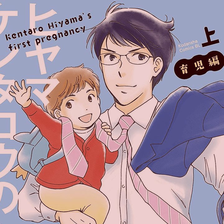 Netflix anuncia adaptação live-action de Kentaro Hiyama's First Pregnancy,  mangá que trata sobre gravidez masculina - Crunchyroll Notícias