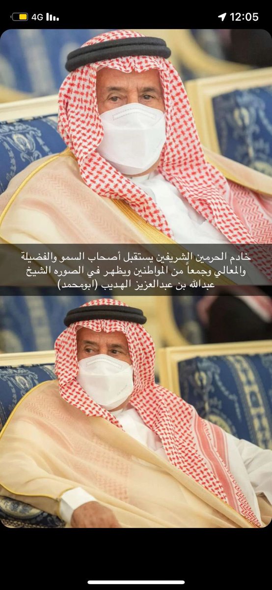 alashri11's tweet photo. الشيخ عبدالله بن عبدالعزيز بن محمد الهديب ال عشري التميمي خلال زيارته وسلامه على خادم الحرمين الشريفين الملك سلمان بن عبدالعزيز حفظه الله https://t.co/u5Y4eyLbu0