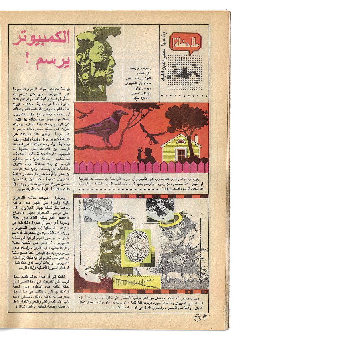 khazanet's tweet photo. That's one of original articles in Majed magazine, March 1989. https://t.co/s8tV6qHl82