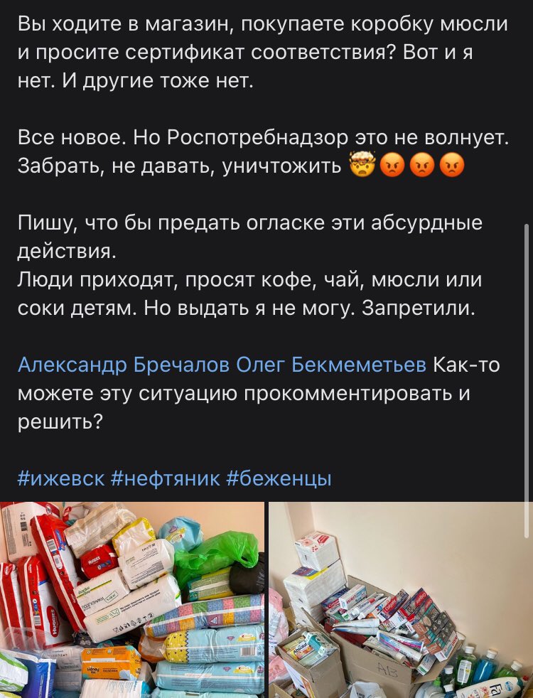 БЛЯЯТЬ
в ижевске в санатории разместили беженцев из мариуполя и ижевчане хотели принести продукты и вещи первой необходимости но роспотребнадзор ничего не пропустил
опять под каким-то клоунским предлогом.
плюс ко всему там ещё дежурят силовики и вообще местных не пускают туда