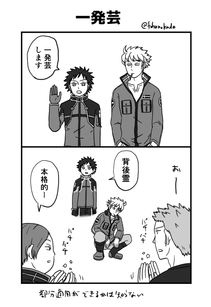 風間さんの一発芸 