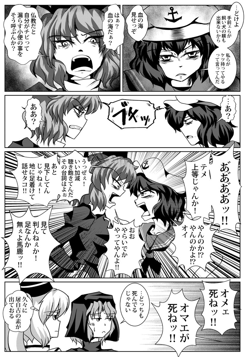 原稿なう。出る度にどんどんガラが悪くなっていく村紗と屠自古 