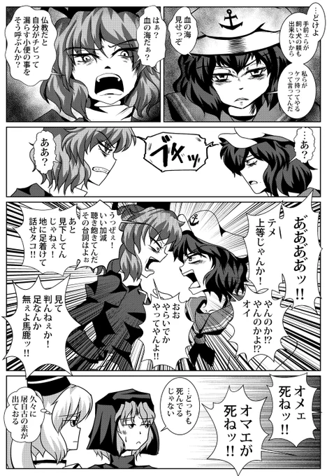 原稿なう。出る度にどんどんガラが悪くなっていく村紗と屠自古 
