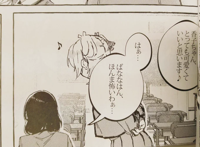 この二人好き
香子となな 