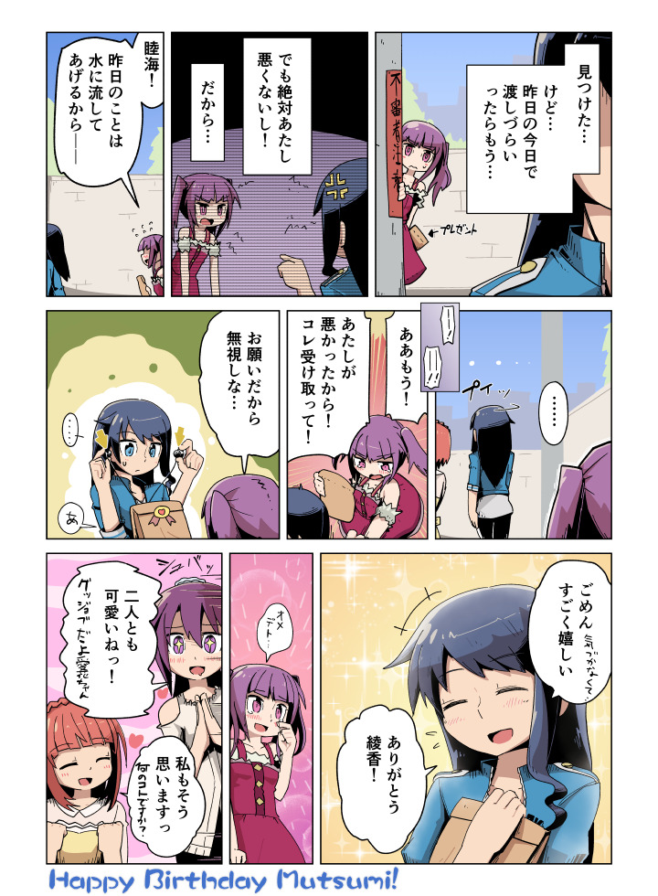 むっちゃんお祝いひとまず過去絵で…! 