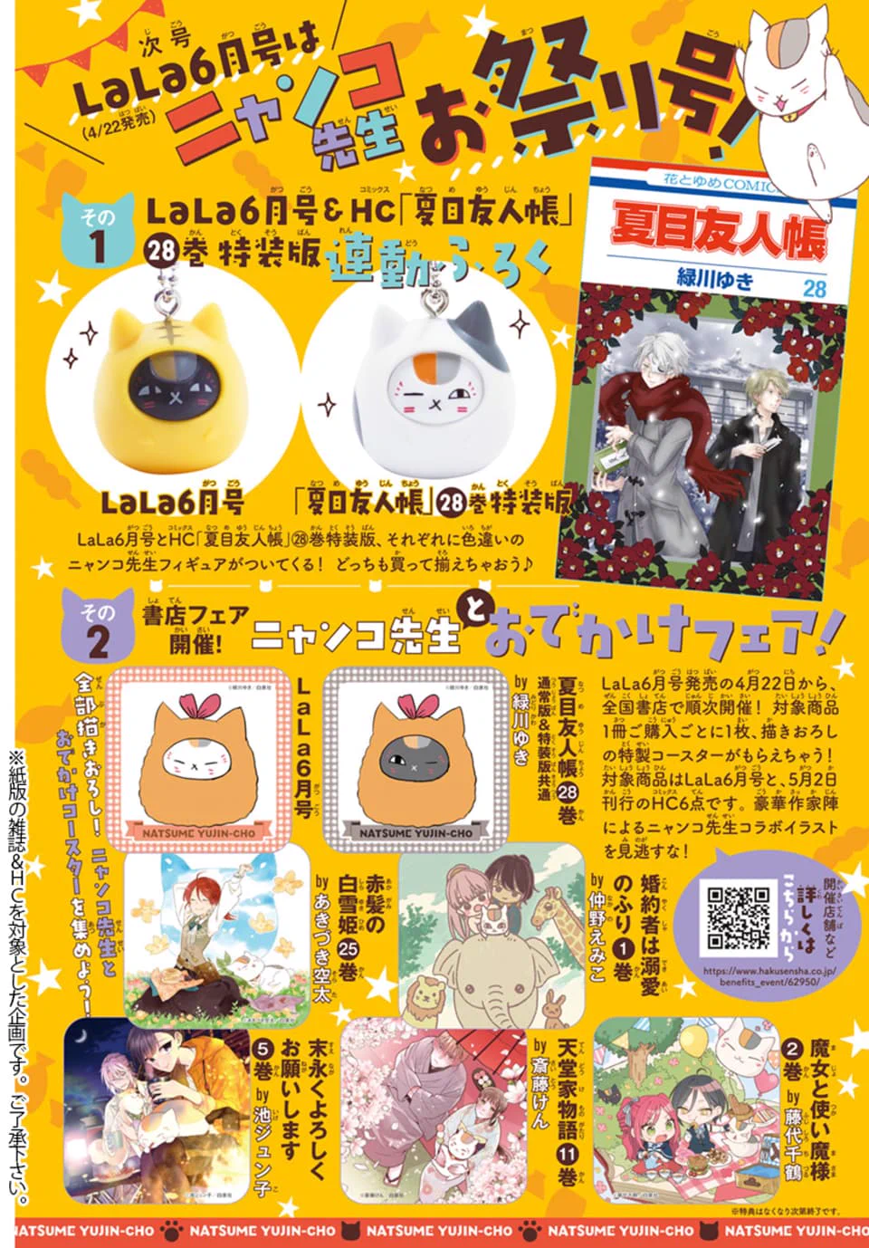 夏目友人帳 1〜28巻(全26冊・初版21冊) 特典付 夏目友人帳 公式 on X: 