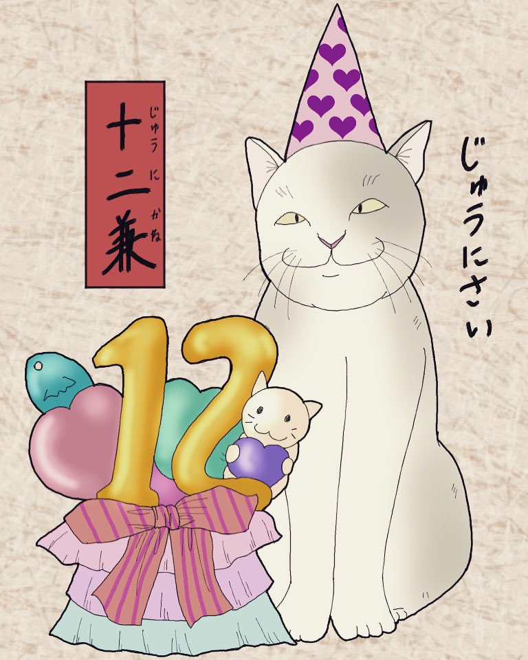 猫の誕生日 のイラスト マンガ コスプレ モデル作品 1 件 Twoucan