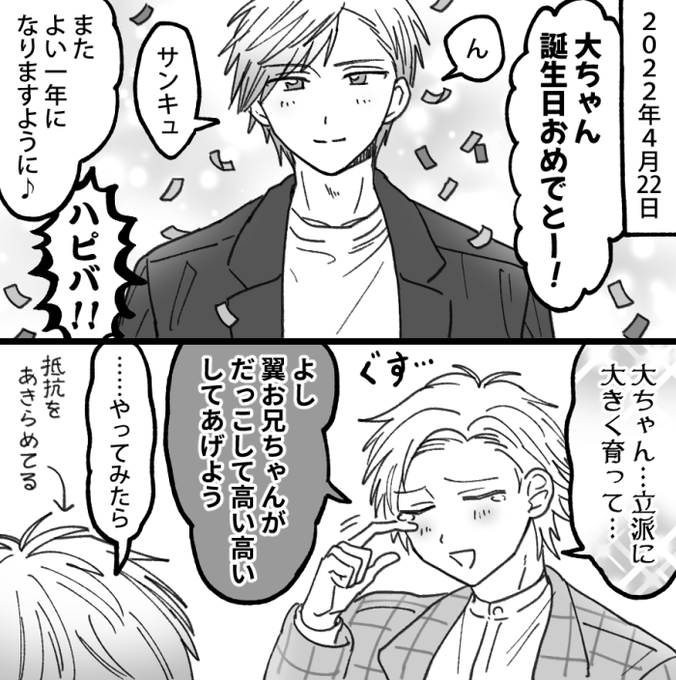 大ちゃん誕生日おめでとう🎉でっかく育って偉い!ハッケヨイ! 